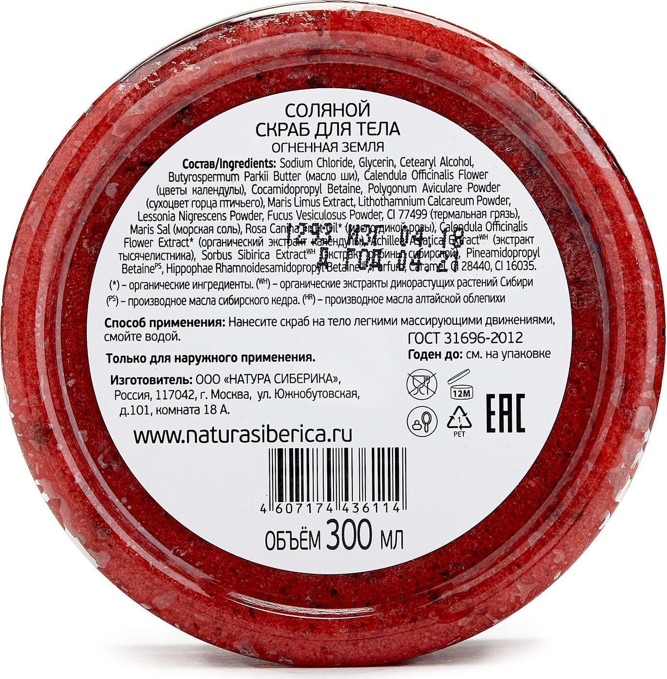 Соляной скраб для тела Огненная земля Упругость и эластичность кожи Natura Siberica Kamchatka, 300 мл