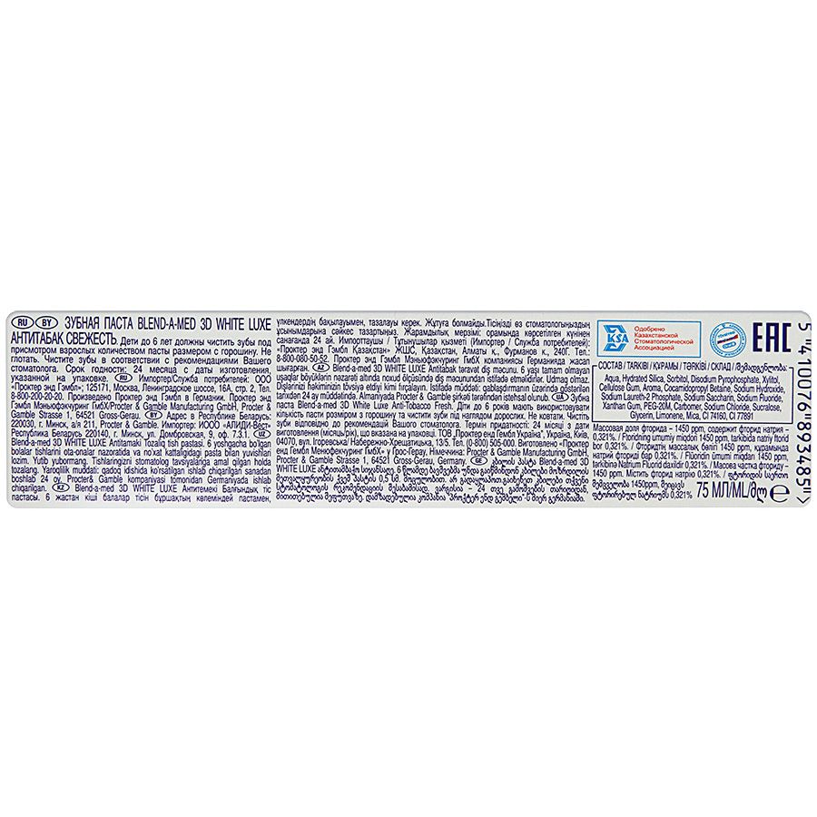Зубная паста 3D White Luxe Антитабак Blend-a-med, 100 мл
