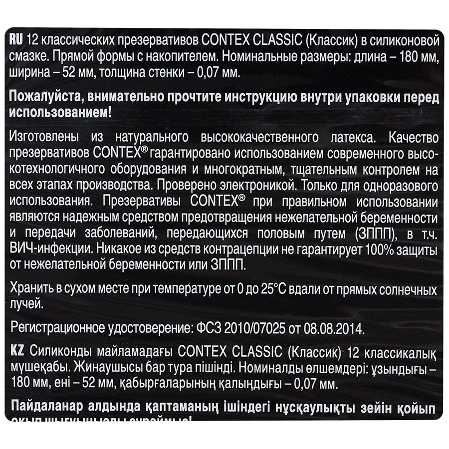 Презервативы Classic Классические в силиконовой смазке Contex, 12 шт