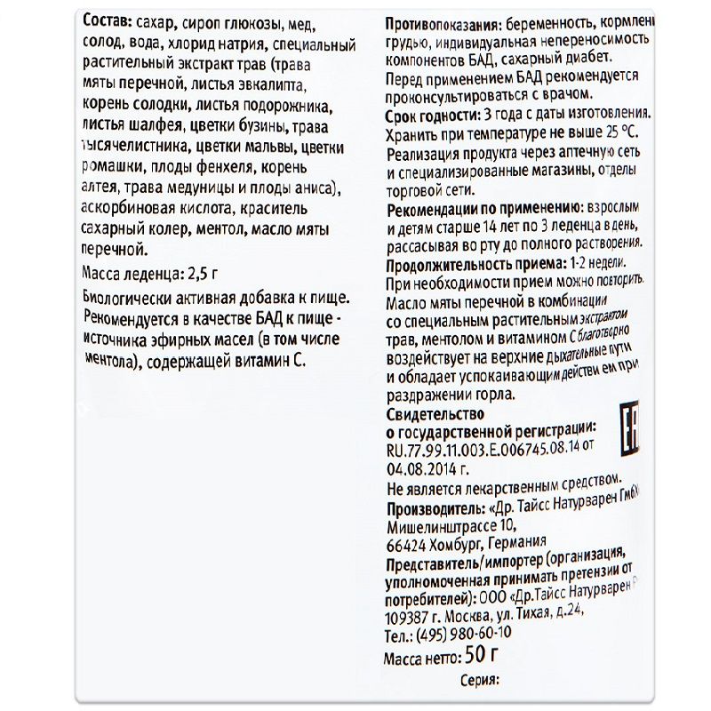 Леденцы швейцарские травы с медом плюс витамин С Dr.Theiss, 50 г