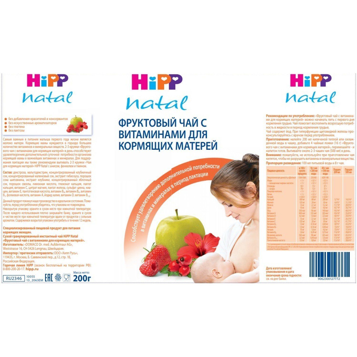 Фруктовый чай с витаминами для кормящих матерей Hipp, 200 г