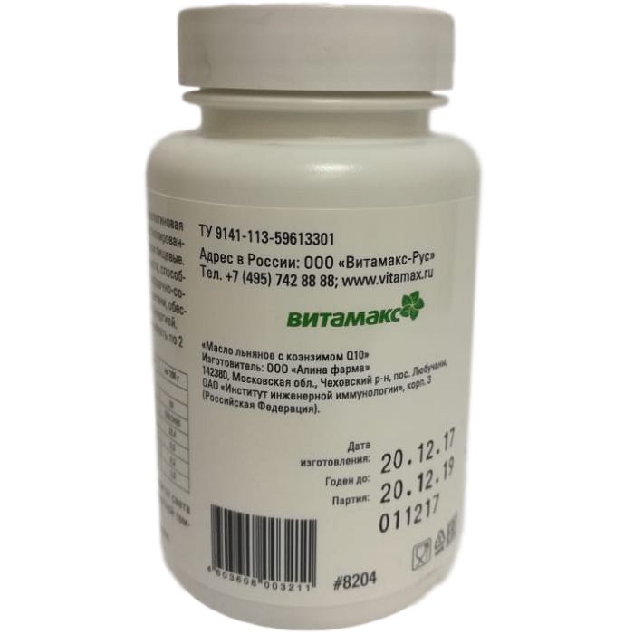 КьюМакс Поддержка энергетики сердца и иммунитета Витамакс  60 капсул