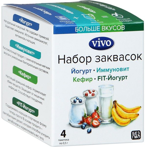 Набор заквасок Vivo для приготовления кисломолочной продукции (йогурт + иммуновит + кефир + fit-йогурт) 0,5 г, 4 шт