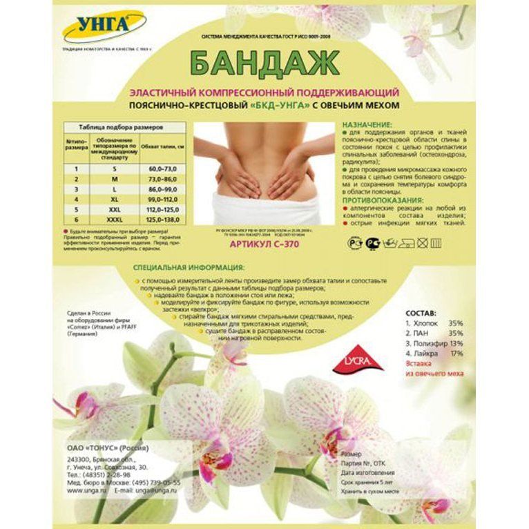 Бандаж эластичный компрессионный поддерживающий бкд унга с овечьим мехом Тонус, размер 4