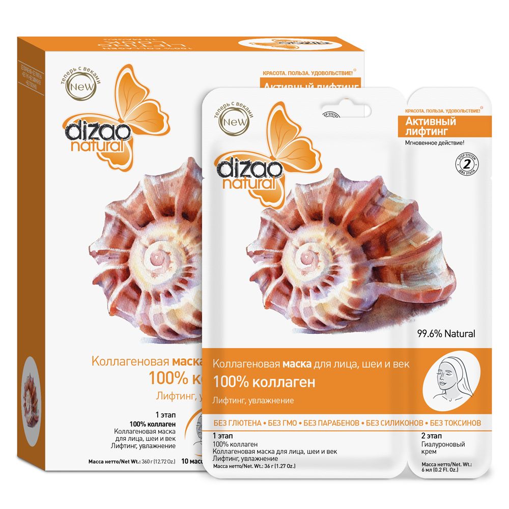 Маска для лица, шеи и век 100% коллаген лифтинг, увлажнение, Dizao, 10 шт