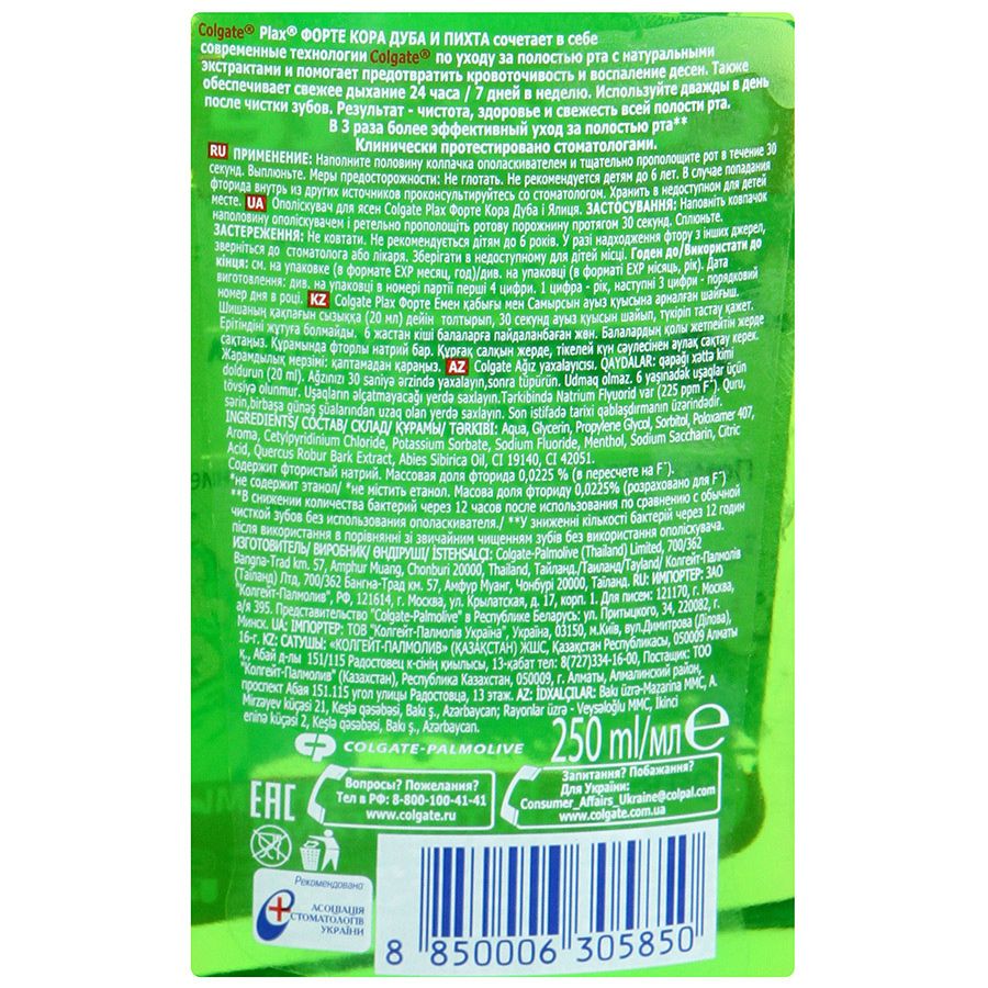 Ополаскиватель для десен Plax Форте Кора дуба и пихта, 250 мл