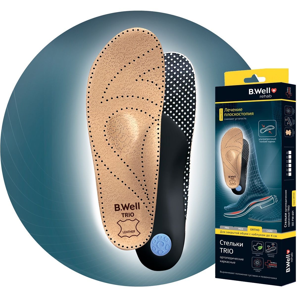 Стельки ортопедические каркасные Trio B.Well FW-601 размер 37