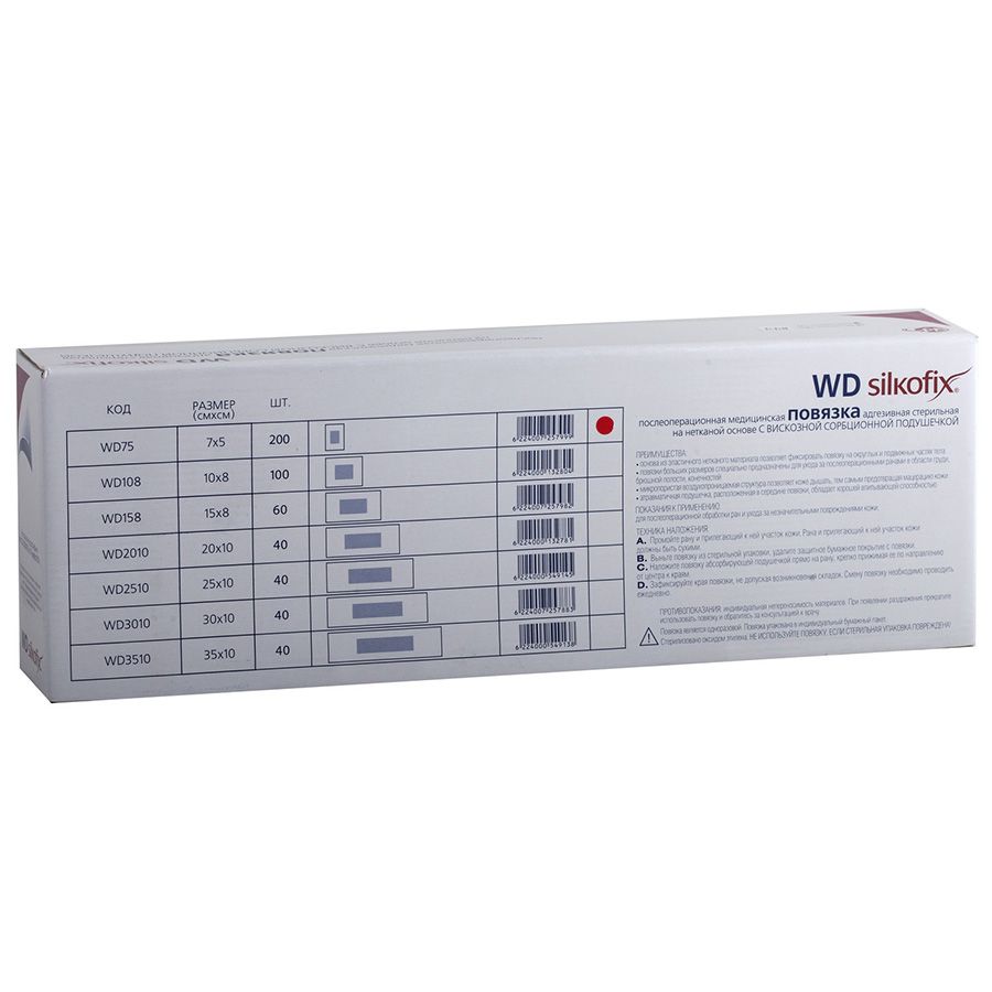 Wd повязка адгезивная стерильная на нетканой основе с вискозной сорбционной подушечкой 15*8 см Silkofix, 1 шт