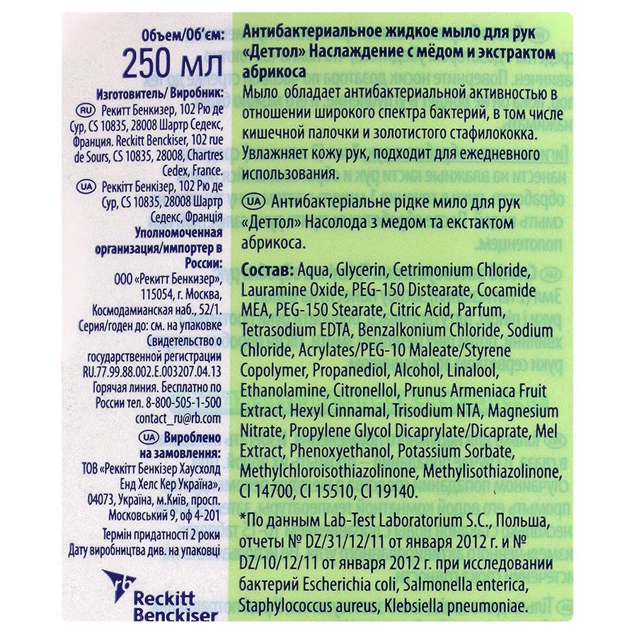 Жидкое антибактериальное мыло для рук Наслаждение с медом и экстрактом абрикоса Dettol, 250 мл