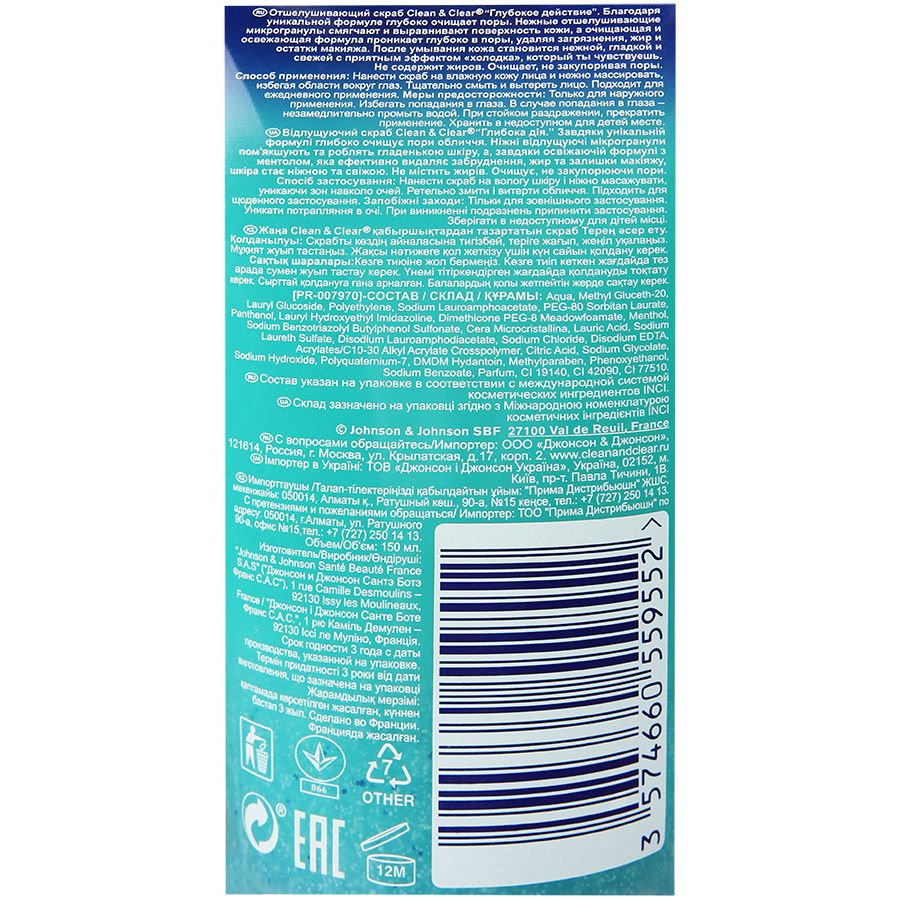 Скраб для лица отшелушивающий глубокого действия Clean&Clear®, 150 мл