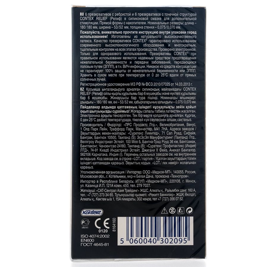Презервативы Relief с ребрами и точками для дополнительной стимуляции Contex, 12 шт