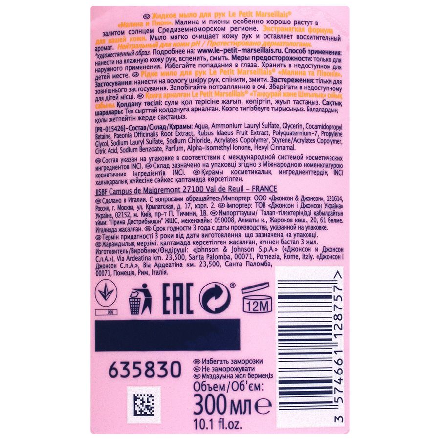 Жидкое мыло для рук малина и пион Le Petit Marseillais, 300 мл
