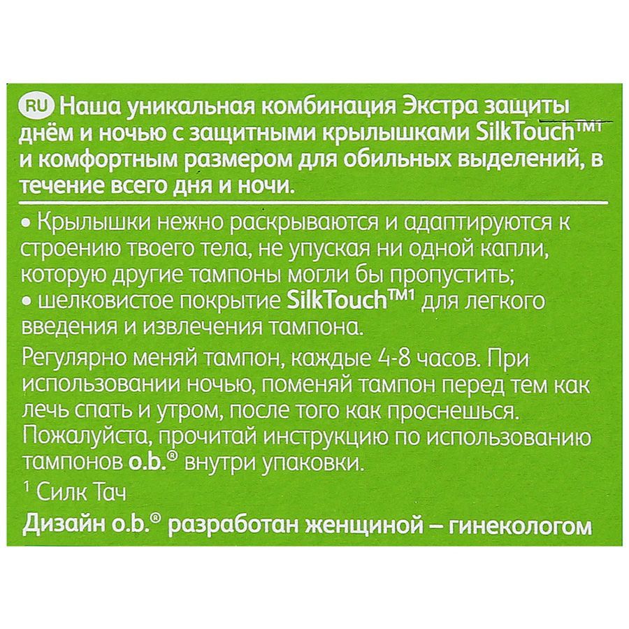 Тампоны O.b. Extra Defence Super Plus Comfort, 16 шт