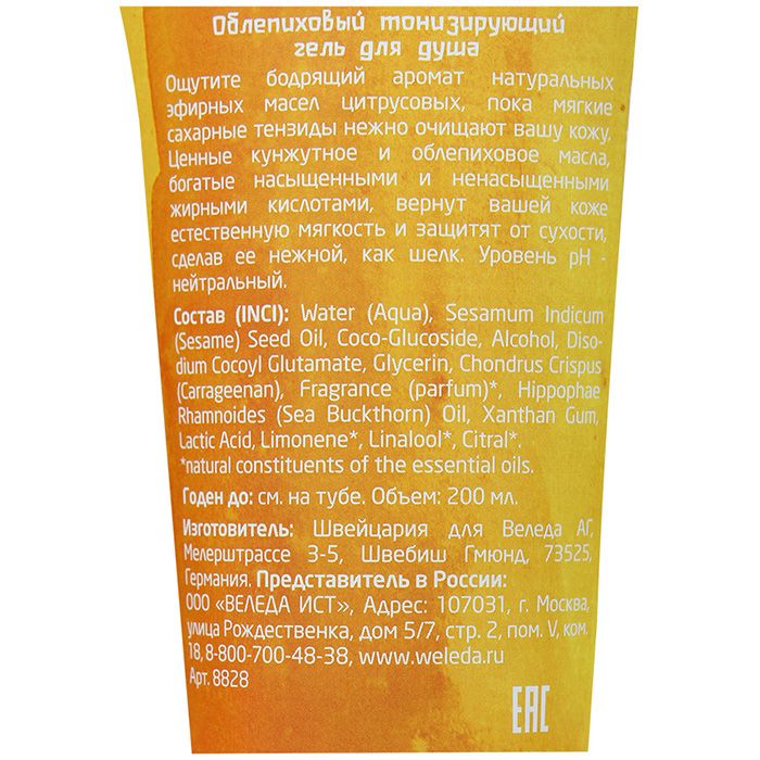 Гель для душа тонизирующий облепиховый туба Weleda, 200 мл