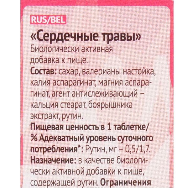 Сердечные травы для улучшения функционального состояния сердечно-сосудистой системы, 30 шт