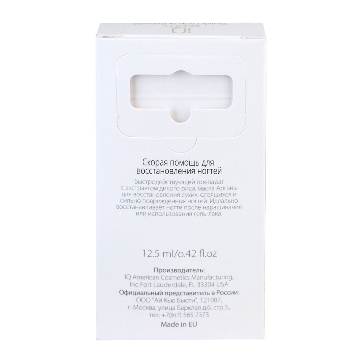 Скорая помощь для восстановления ногтей Quick Help & Rebuild IQ Beauty, 12.5мл