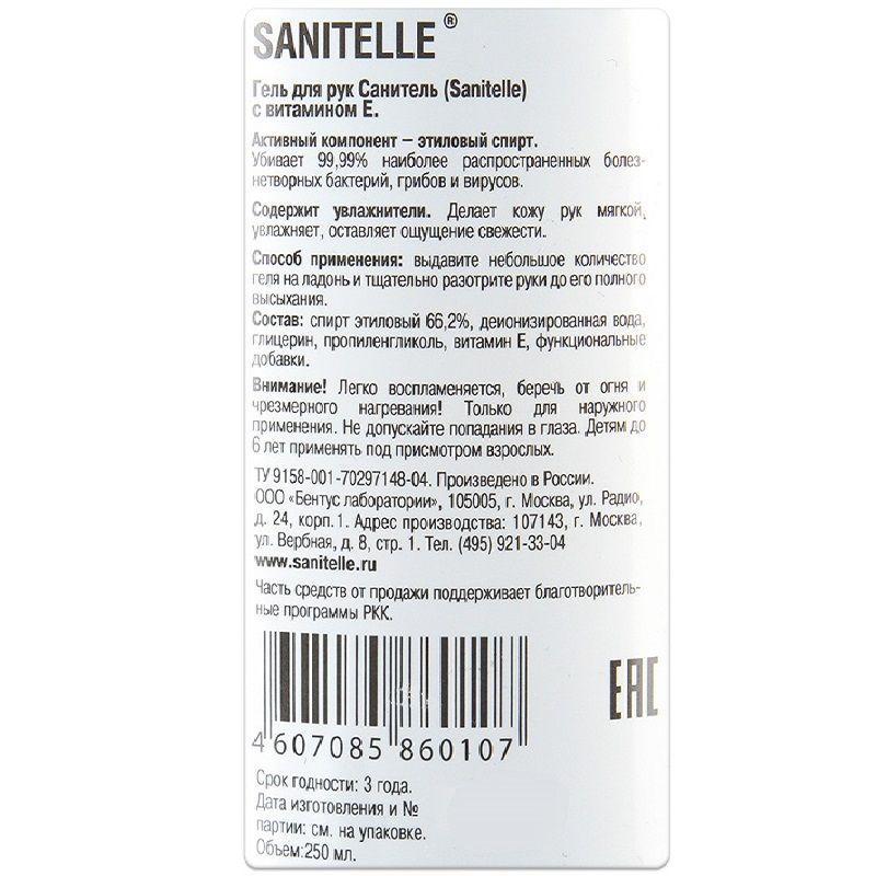 Гель для рук без отдушки с витамином Е Sanitelle, 250 мл