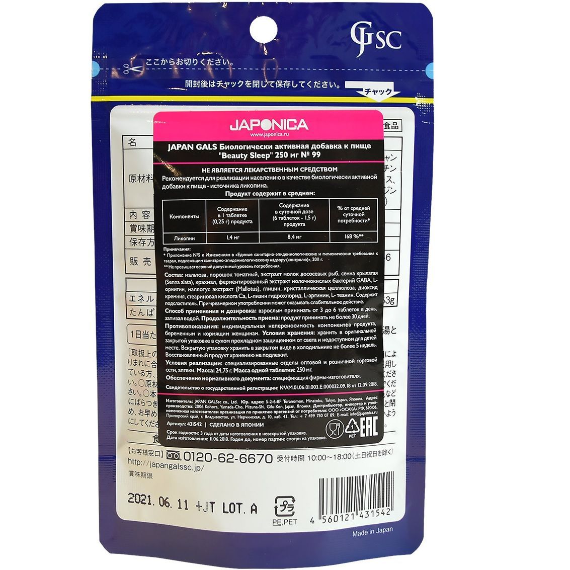 Beauty Sleep Japan Gals 250 мг, 99 таблеток