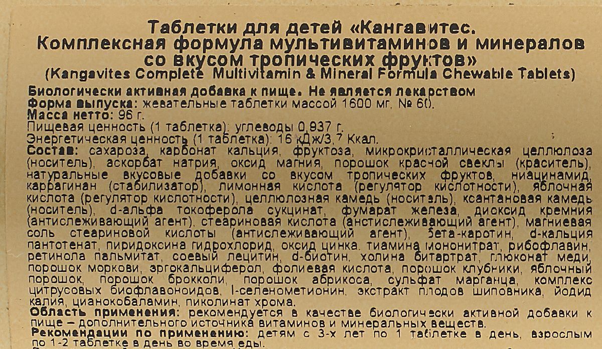 Солгар полный состав мультивитаминов и минералов для детей Kangavites, Solgar, 60 таблеток