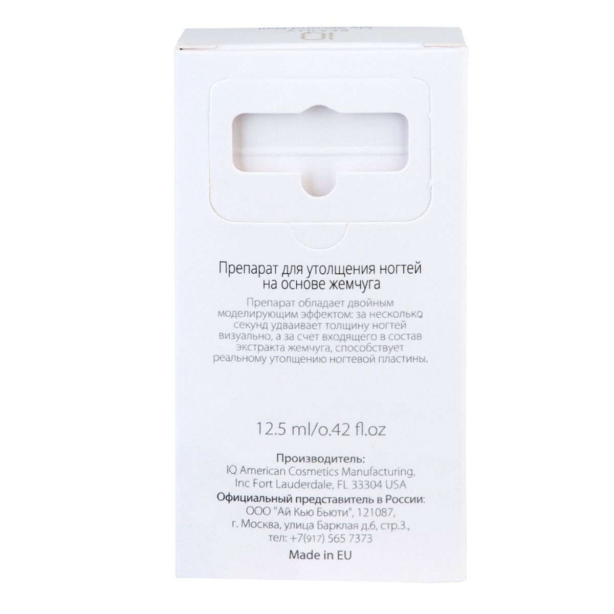 Препарат для утолщения ногтей на основе жемчуга IQ Beauty, 12.5 мл