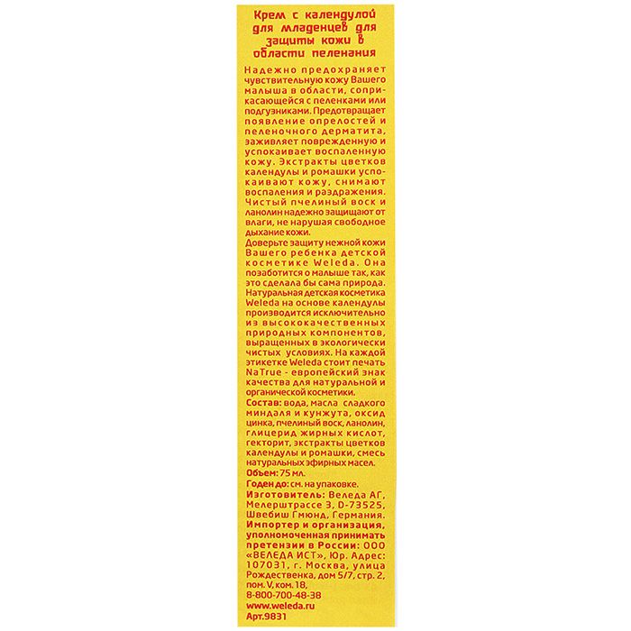 Крем с календулой для защиты кожи в области пеленания Weleda, 75 мл