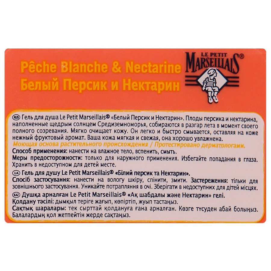 Гель для душа белый персик и нектарин Le Petit Marseillais, 250 мл