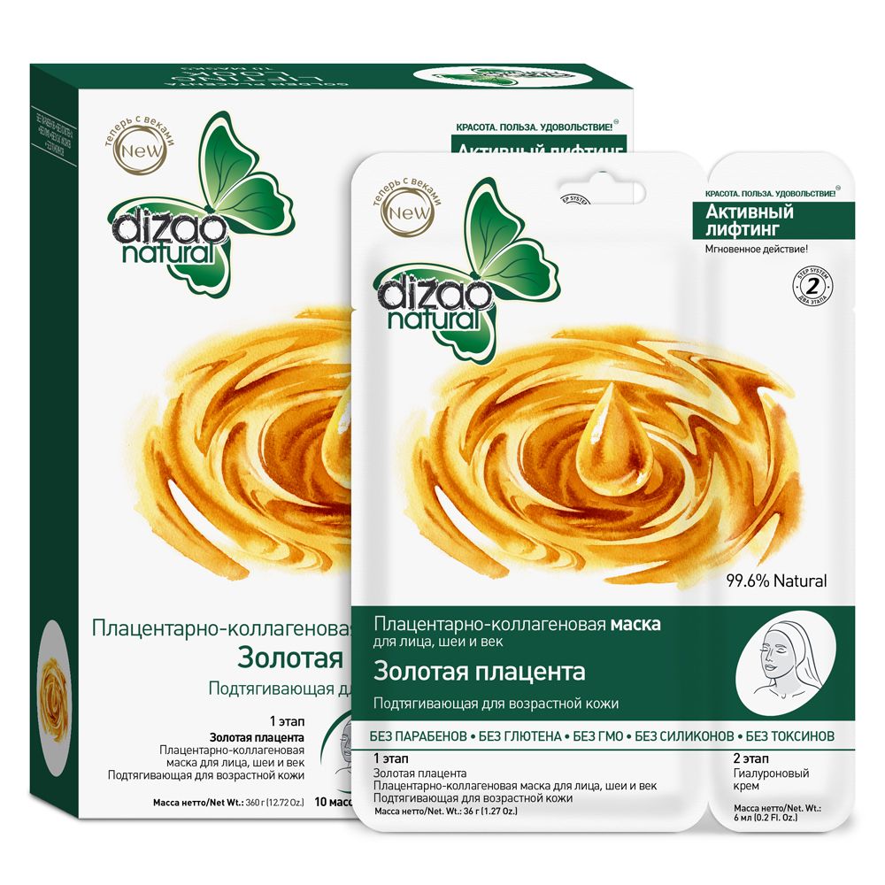 Плацентарно-коллагеновая маска для лица, шеи и век Золотая плацента Dizao, 10 шт