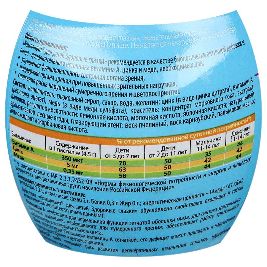 Компливит® для детей "Здоровые глазки" Для здоровья детских глаз Компливит, 4.5 г, 30 пастилок