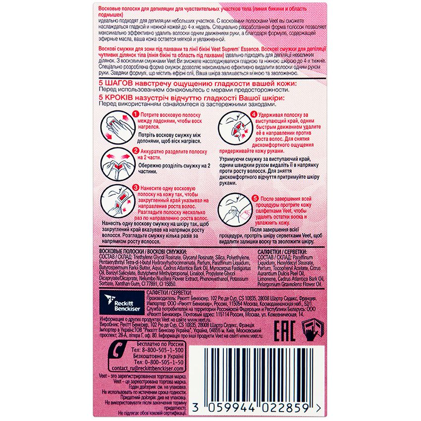 Восковые полоски для депиляции suprem essence Veet, 14 шт