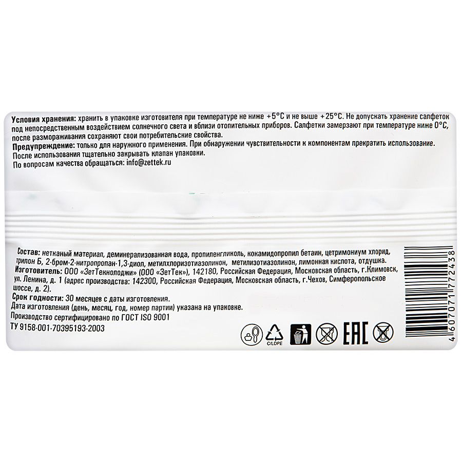 Салфетки влажные универсальные очищающие Клинса, 60 шт