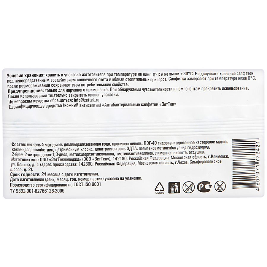 Салфетки влажные антибактериальные Клинса, 60 шт