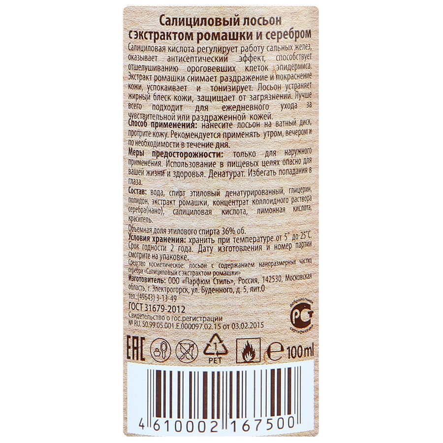 Салициловый лосьон с серебром и экстрактом ромашки Vitateka, 100 мл