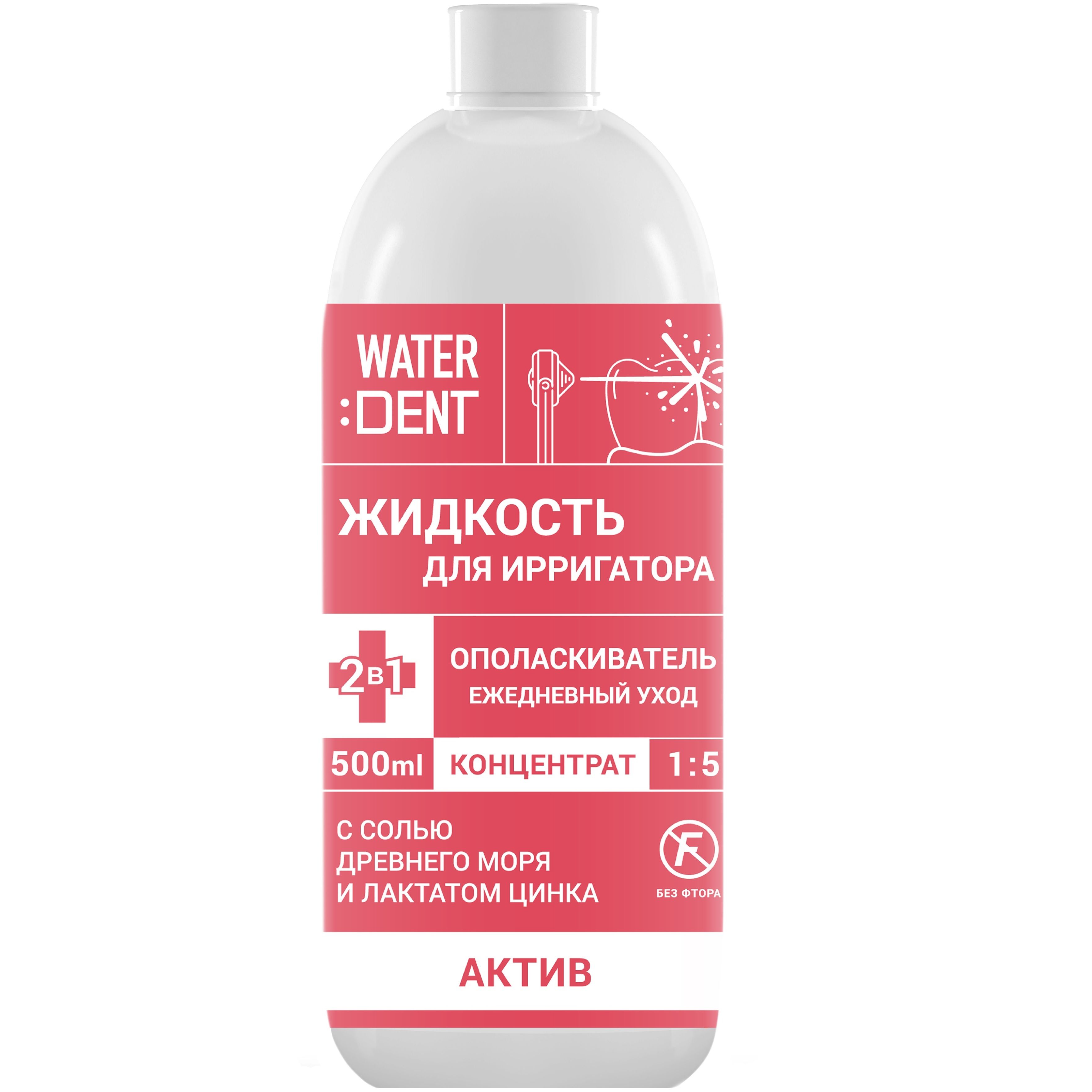 Жидкость для ирригатора + ополаскиватель ежедневный уход Waterdent актив, 500 мл