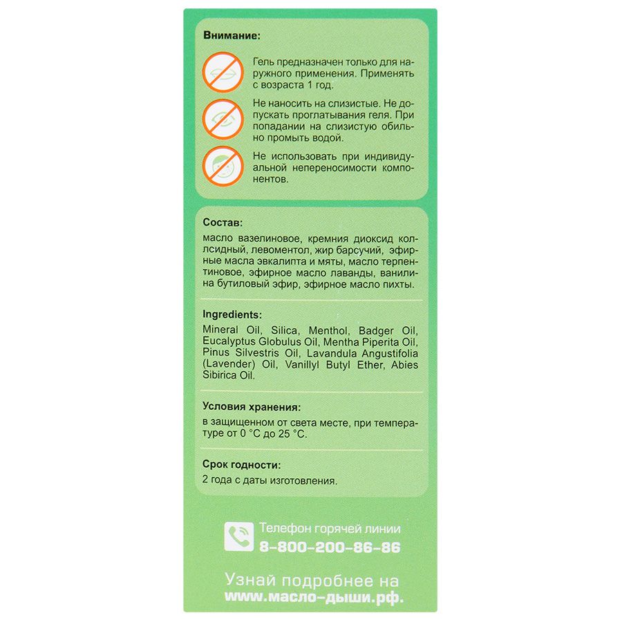 Согревающий гель для детей Дыши, 30 мл