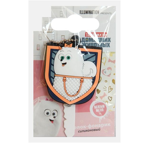 Силиконовый чехол для ключа со светодиодом (универсальный) 4 дизайна Тайная жизнь домашних животных