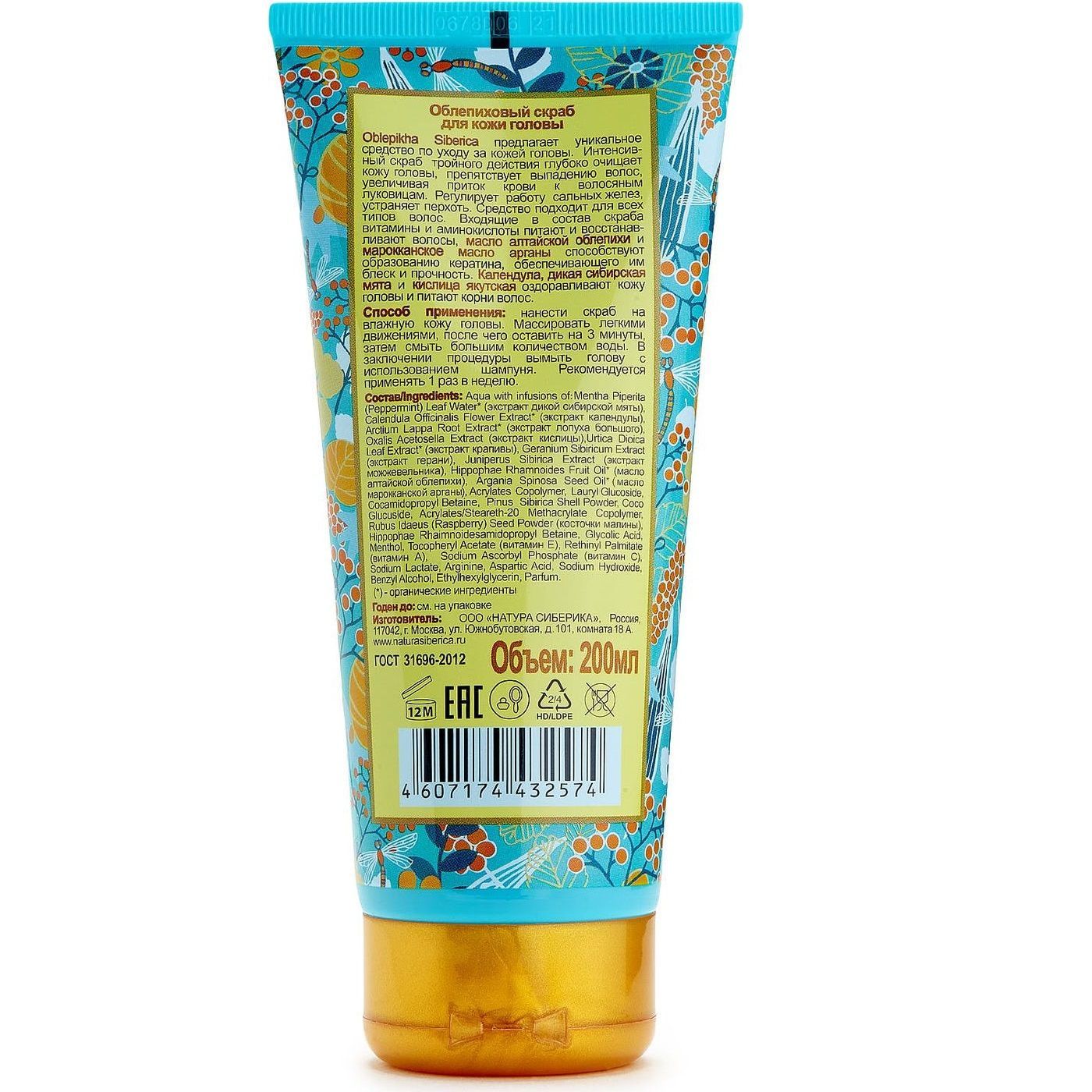 Облепиховый скраб для кожи головы Natura Siberica, 200 мл