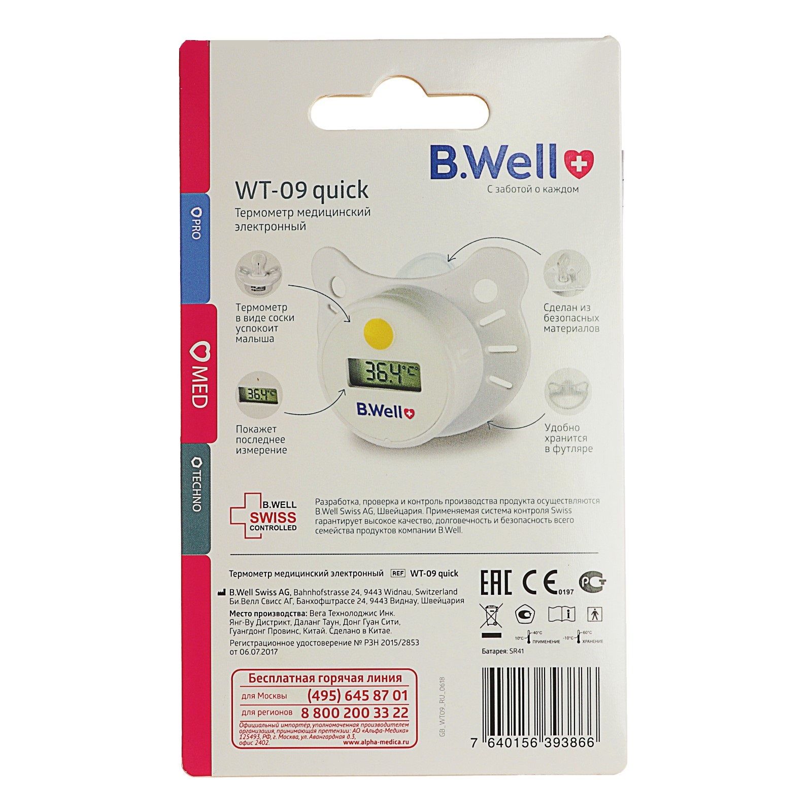 Термометр-соска электронный медицинский B.Well WT-09