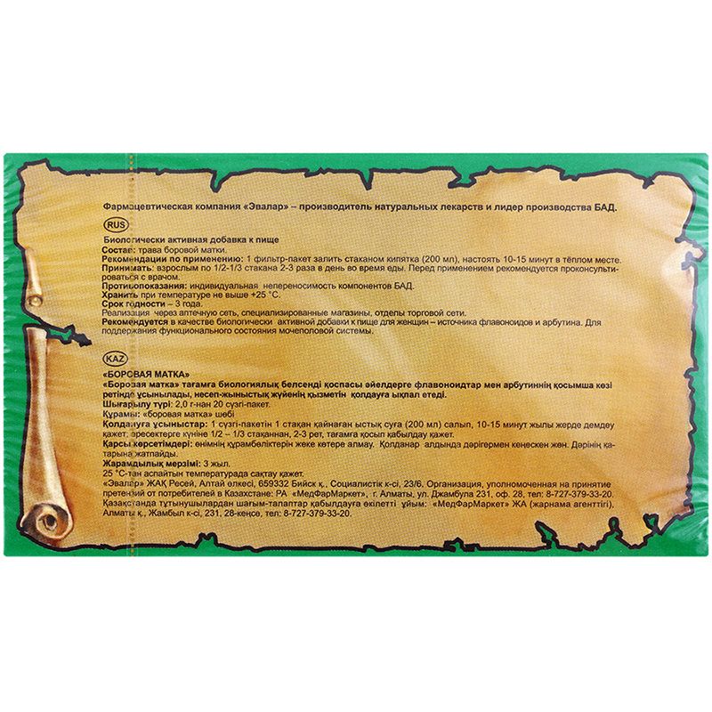 Боровая матка для репродуктивного здоровья женщин Эвалар, 2 г, 20 фильтр-пакетов