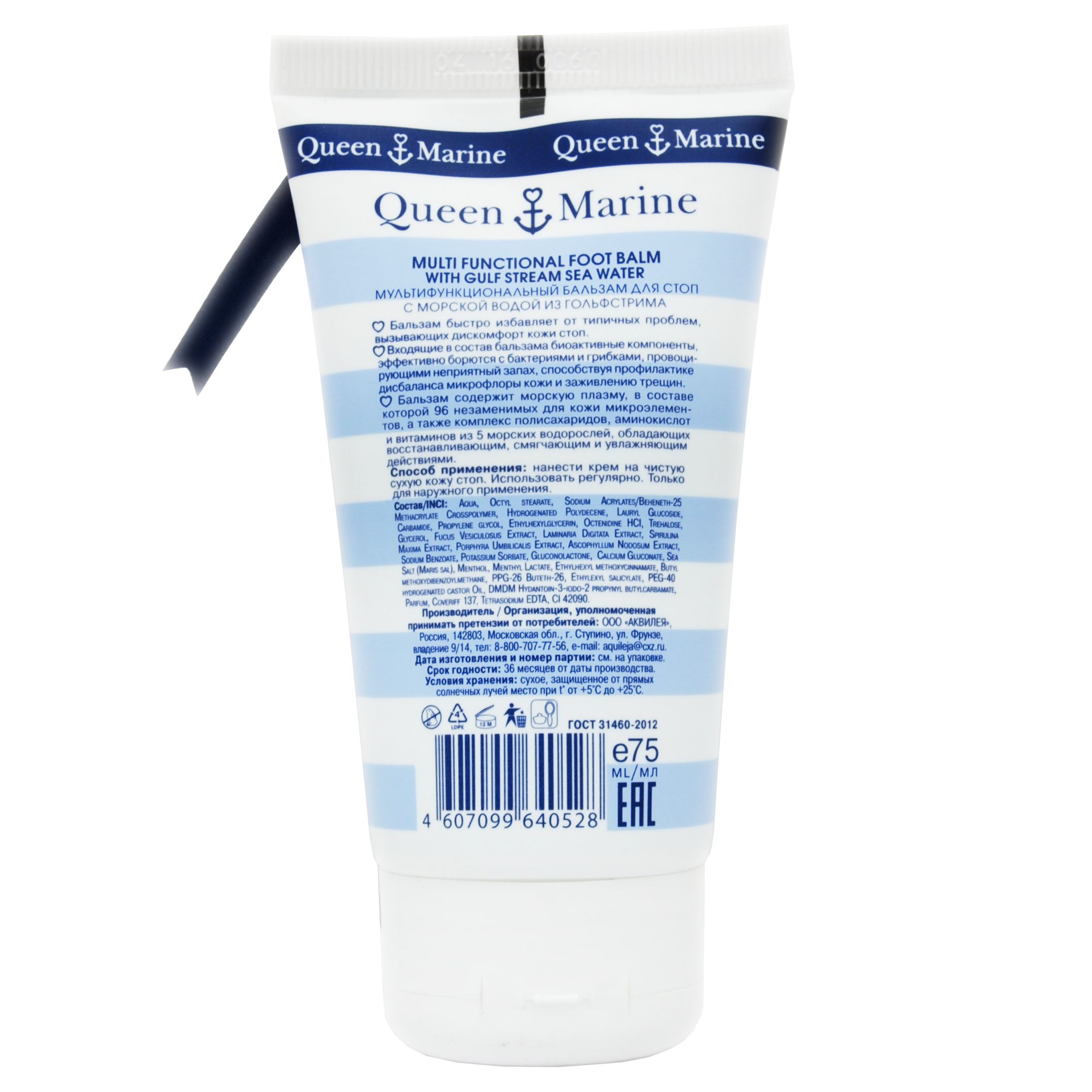 Бальзам мультифункциональный для стоп Queen Marine, 75 мл