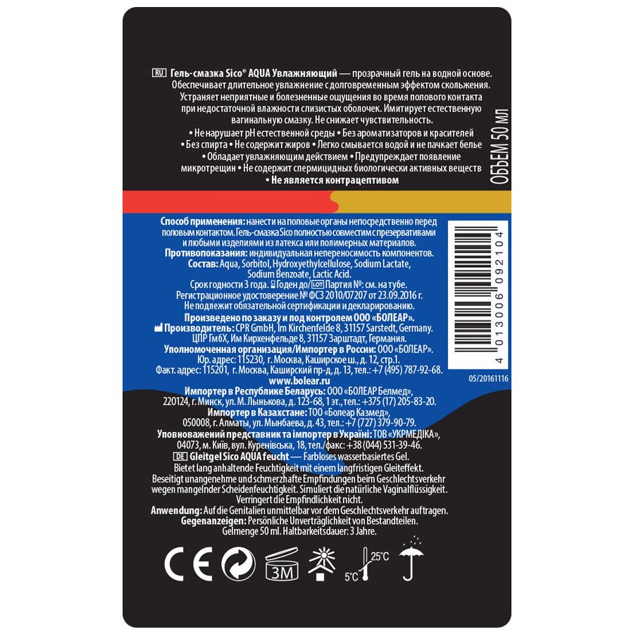 Гель-смазка aqua увлажняющий Sico, 50 мл