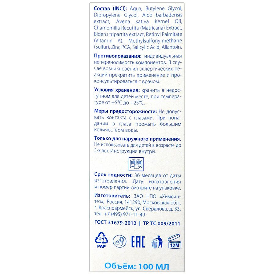 Салициловый лосьон с цинком и серой для чувствительной кожи Salizink, 100 мл