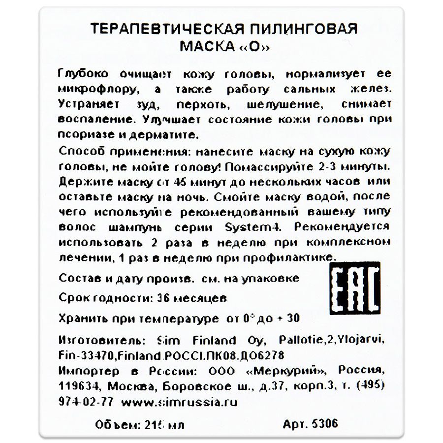 Терапевтическая пилинговая маска "о" system 4 Sim sensitive, 215 мл