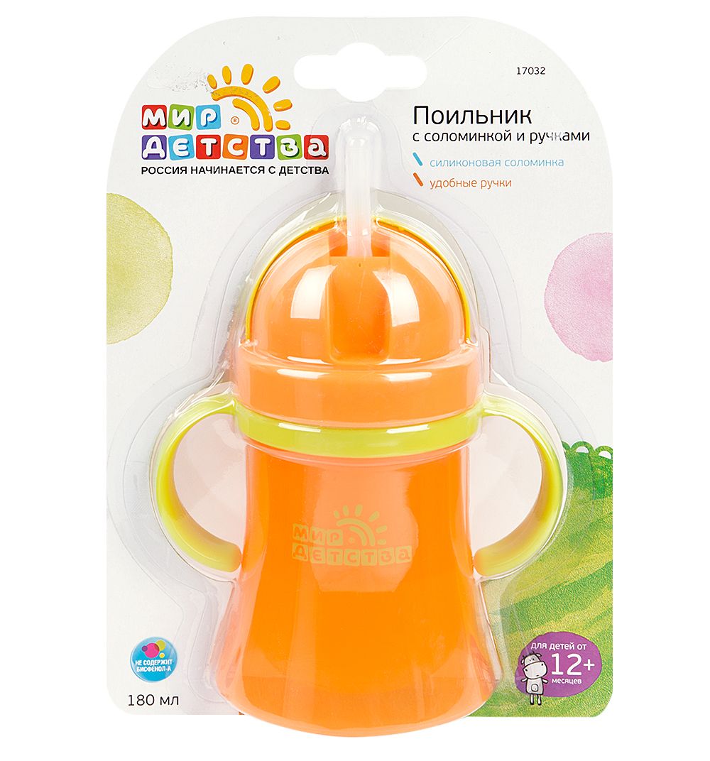 Поильник с соломинкой и ручками Мир Детства, 180 мл