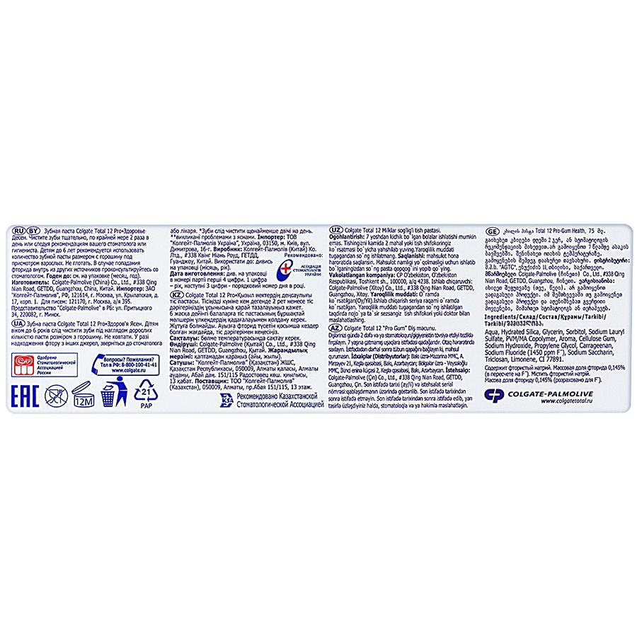 Зубная паста Total 12 Pro Здоровье десен Colgate, 75 мл