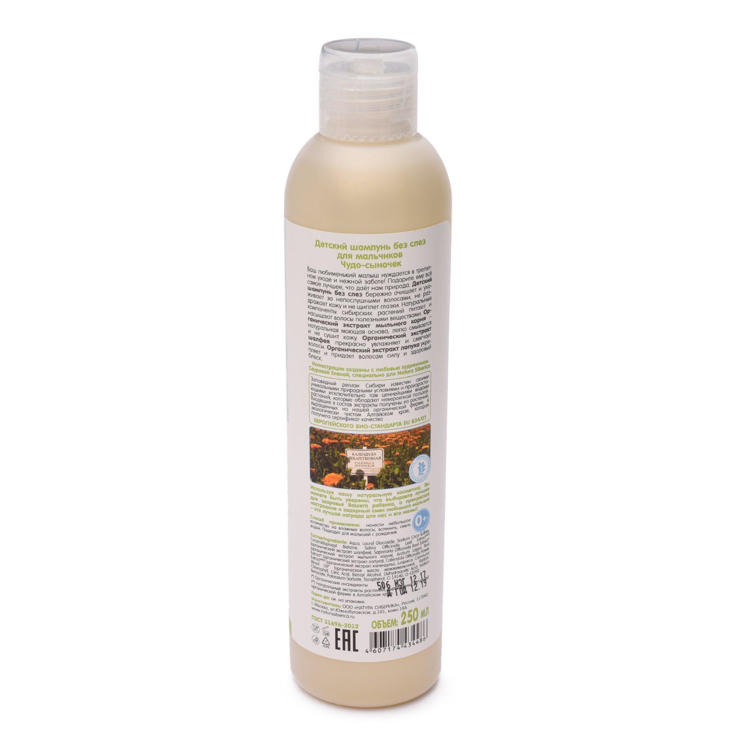 Детский шампунь без слез для мальчиков Чудо-сыночек Natura Siberica Бибеrika, 250 мл