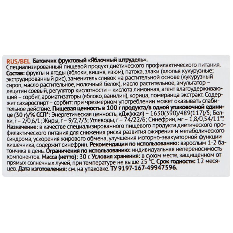 Биослимика батончик фруктовый яблочный штрудель Леовит, 30 г