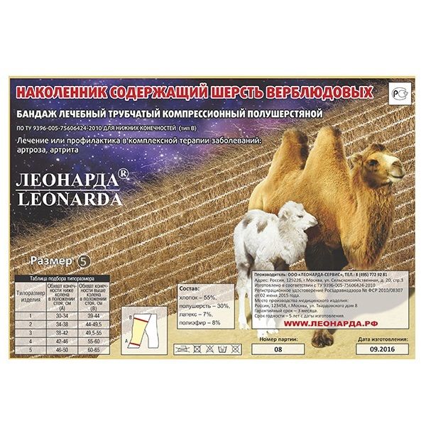 Согревающий наколенник из верблюжьей шерсти Леонарда, размер 5