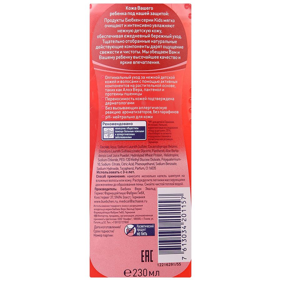 Шампунь для волос и тела мишкина малина Bubchen, 230 мл