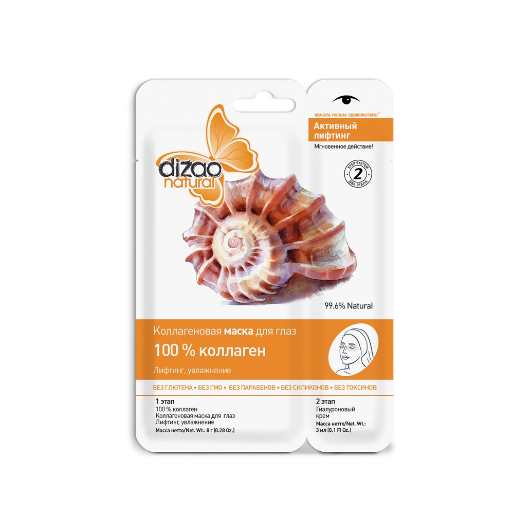 Коллагеновая маска для глаз 100% коллаген лифтинг, увлажнение Dizao, 10 шт