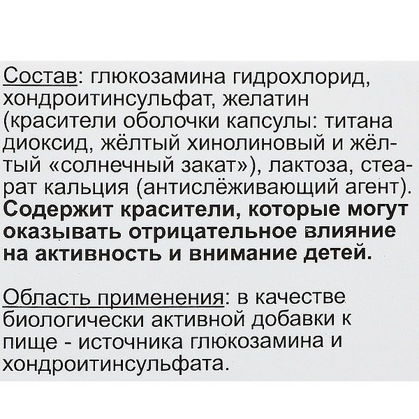 Глюкозамин-хондроитин комплекс Структувит для суставов 0,32 г, 60 шт
